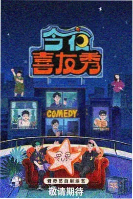 窄街放映队海报